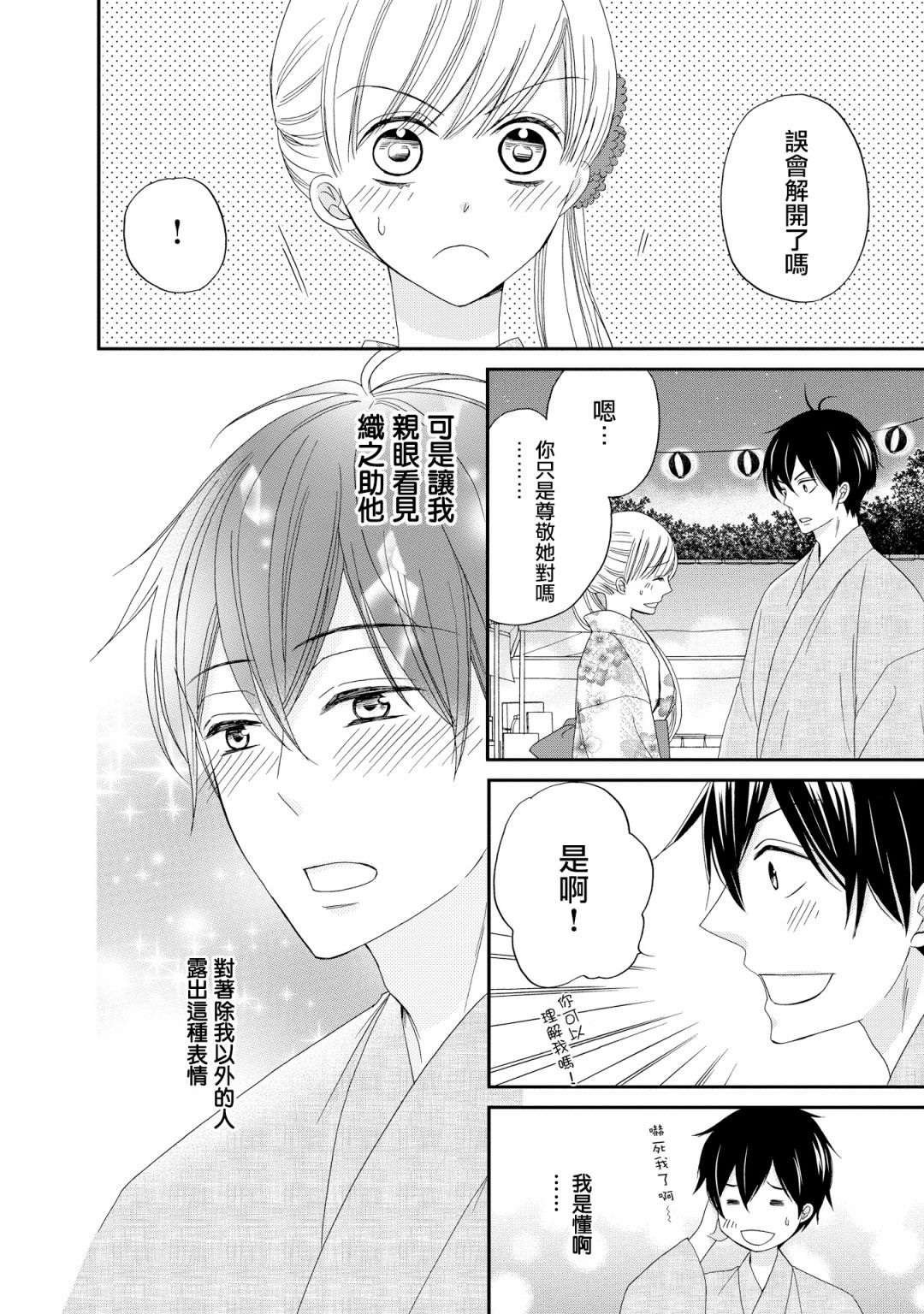 与印伝先生结缘韩漫全集-第18话无删减无遮挡章节图片 