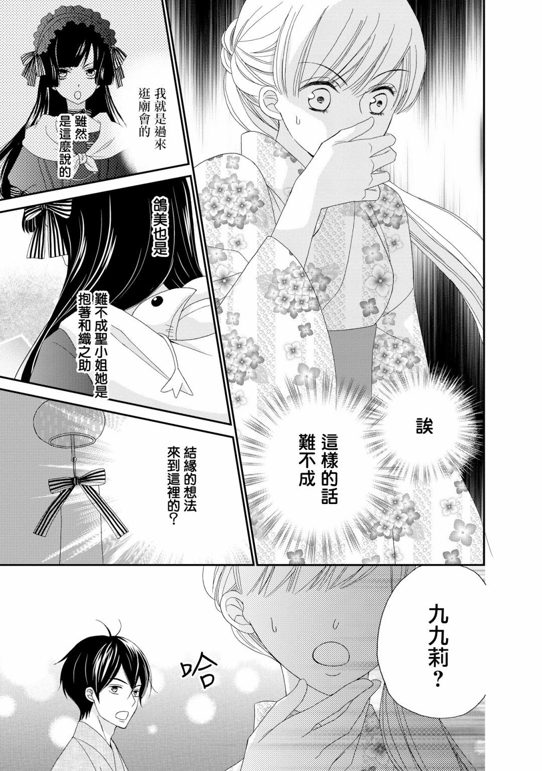与印伝先生结缘韩漫全集-第18话无删减无遮挡章节图片 