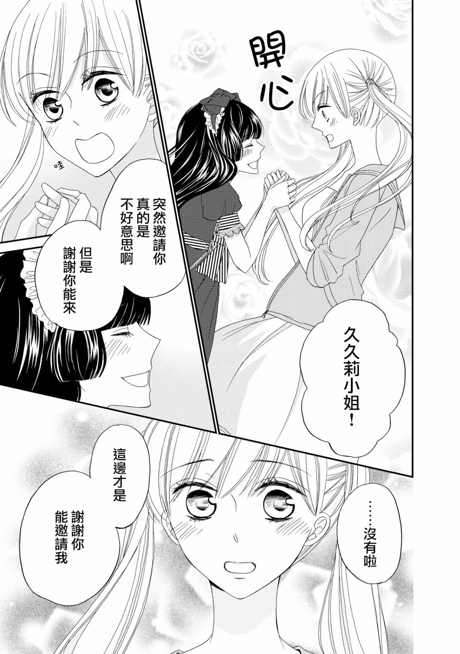 与印伝先生结缘韩漫全集-第19话无删减无遮挡章节图片 