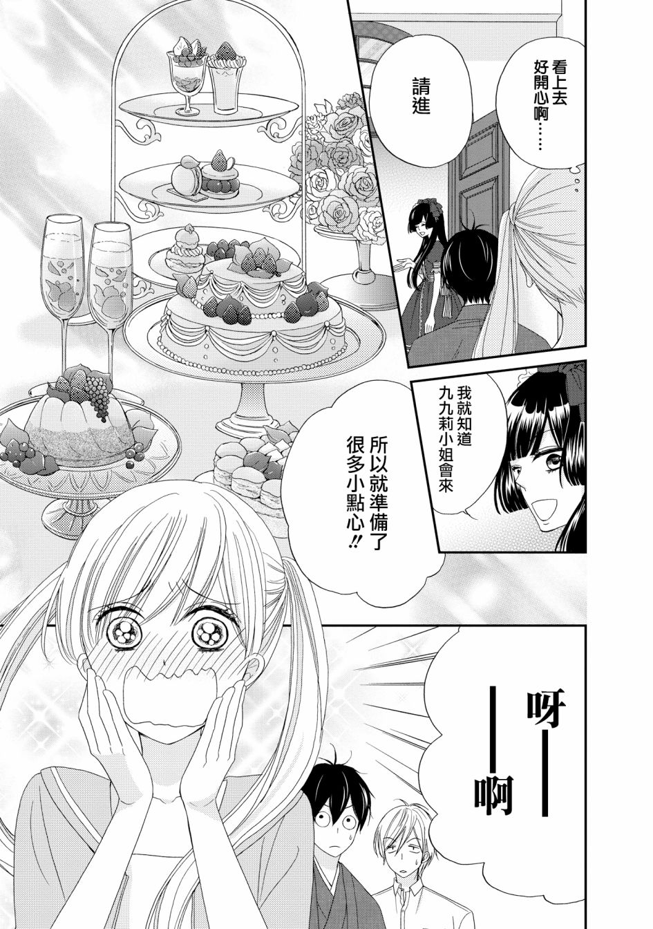 与印伝先生结缘韩漫全集-第19话无删减无遮挡章节图片 