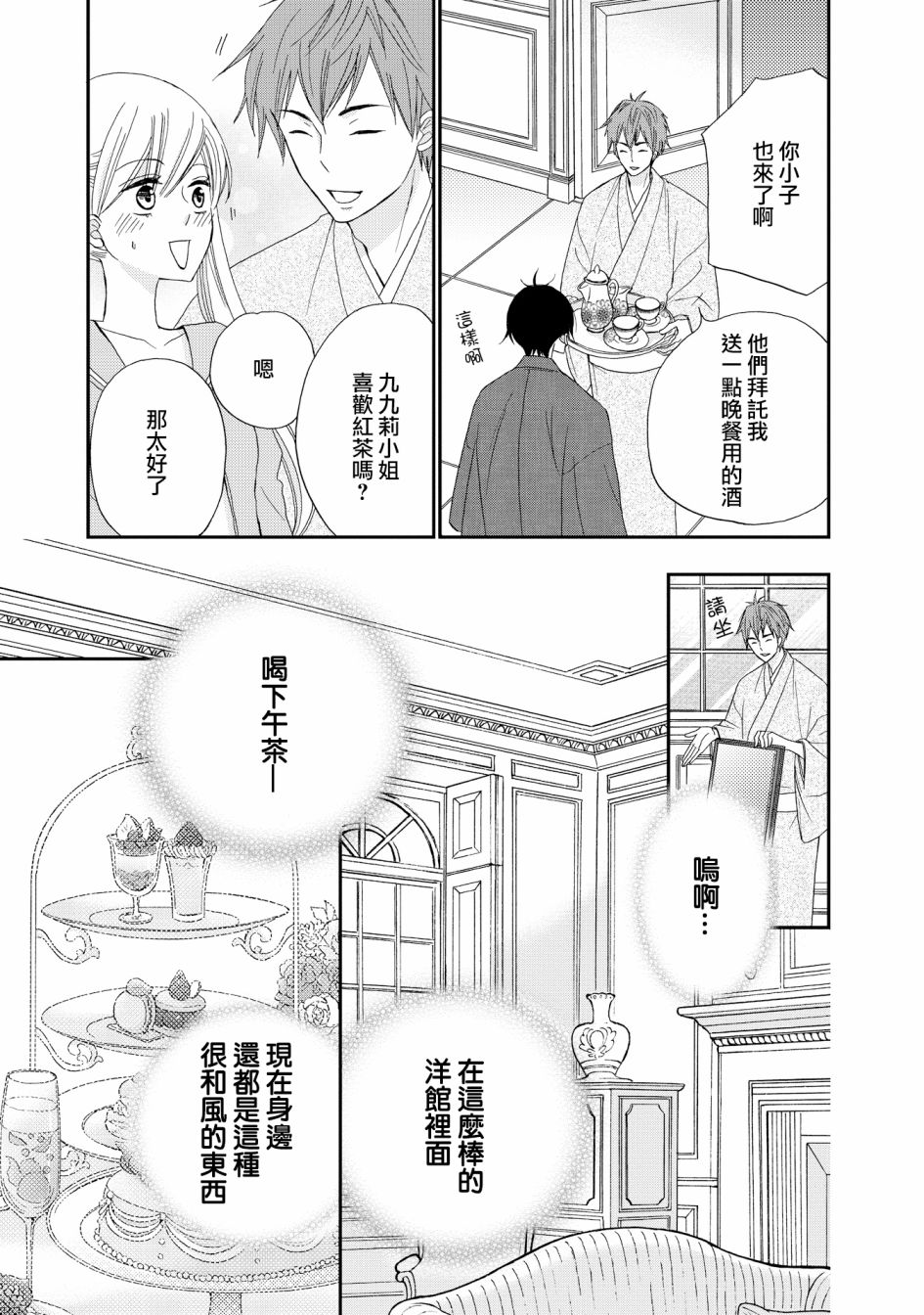 与印伝先生结缘韩漫全集-第19话无删减无遮挡章节图片 
