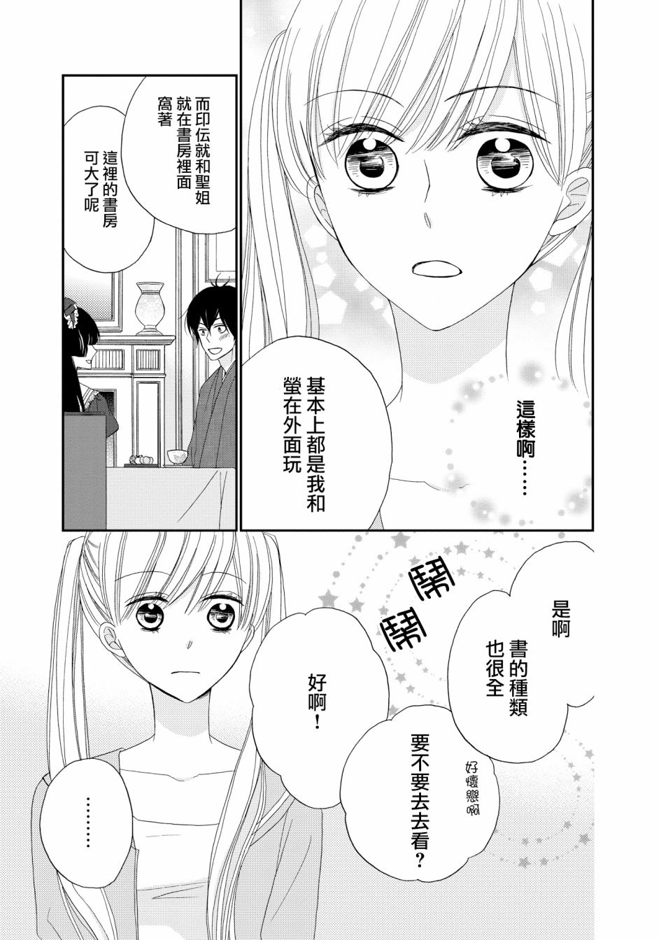 与印伝先生结缘韩漫全集-第19话无删减无遮挡章节图片 
