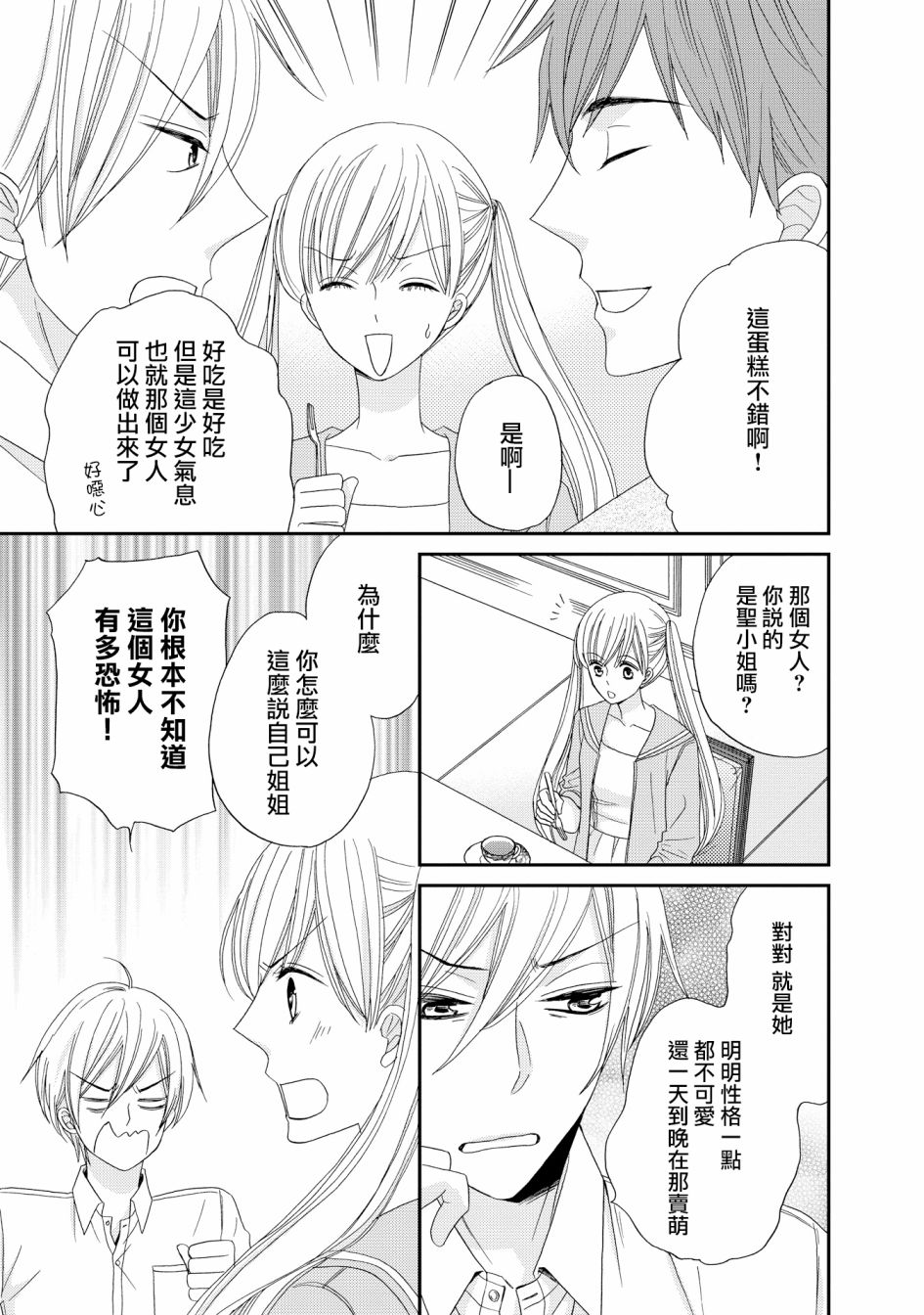 与印伝先生结缘韩漫全集-第19话无删减无遮挡章节图片 