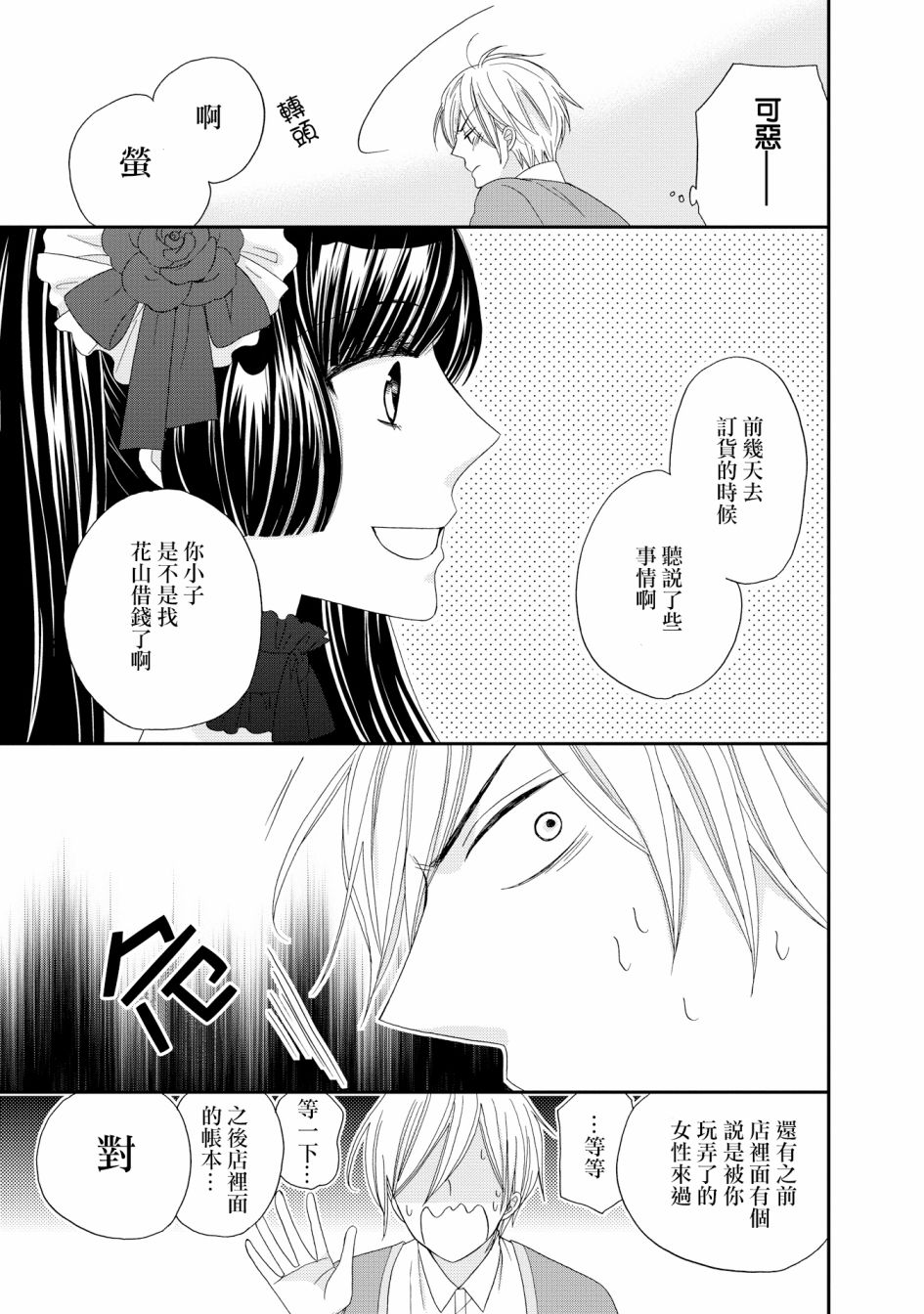 与印伝先生结缘韩漫全集-第19话无删减无遮挡章节图片 