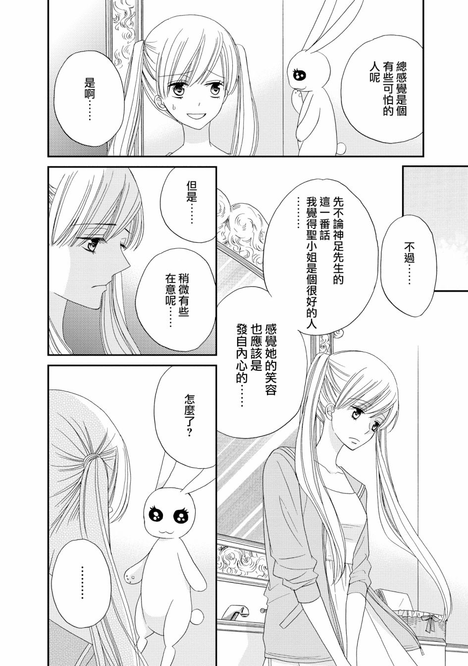 与印伝先生结缘韩漫全集-第19话无删减无遮挡章节图片 