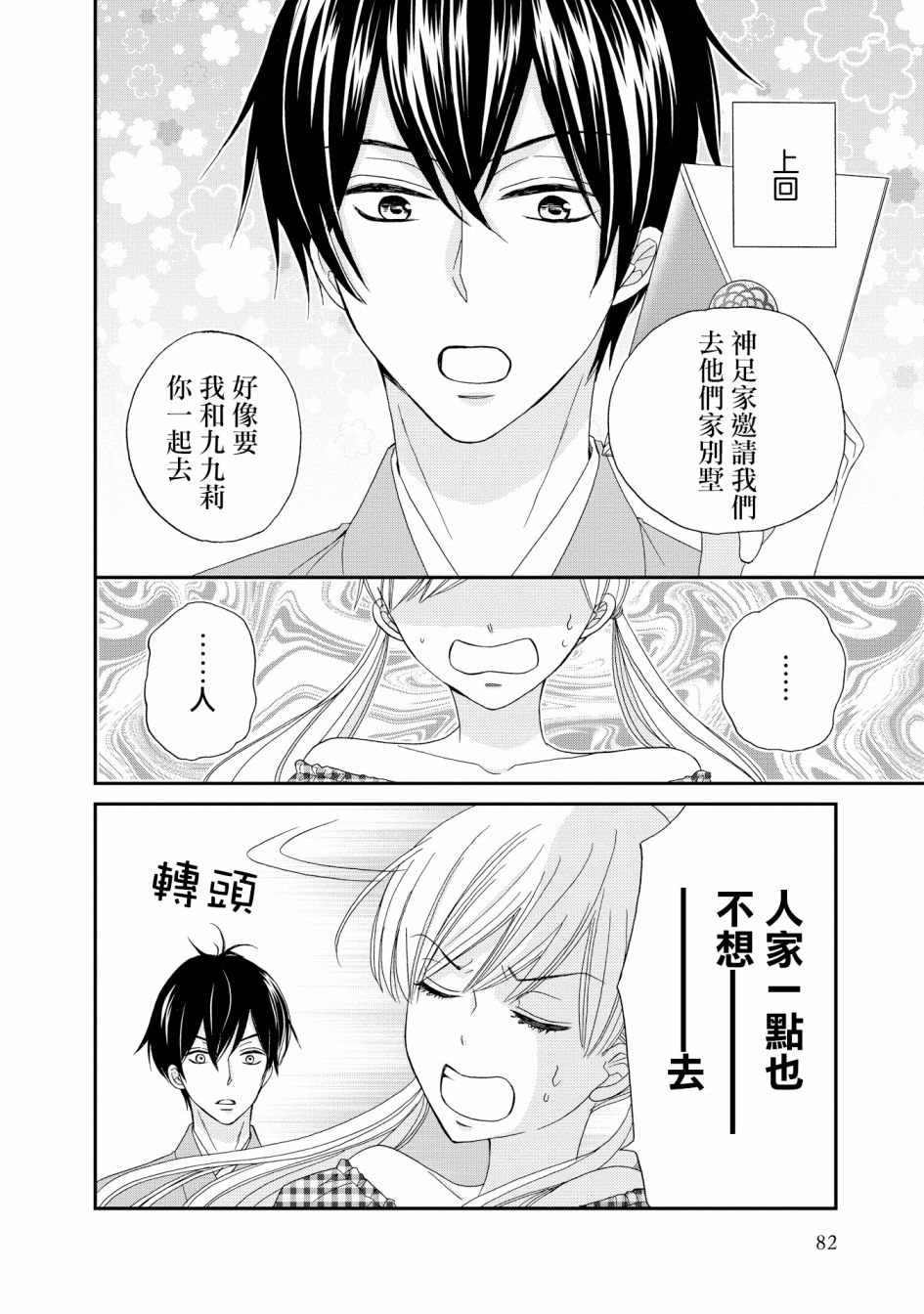 与印伝先生结缘韩漫全集-第19话无删减无遮挡章节图片 