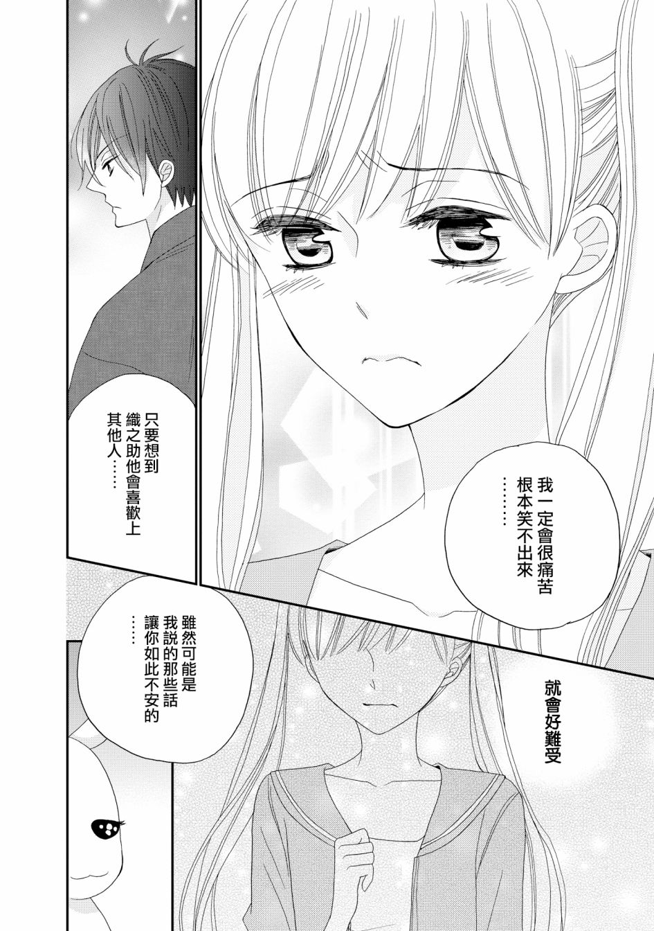 与印伝先生结缘韩漫全集-第19话无删减无遮挡章节图片 