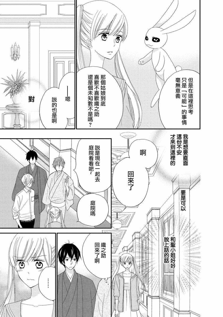 与印伝先生结缘韩漫全集-第19话无删减无遮挡章节图片 