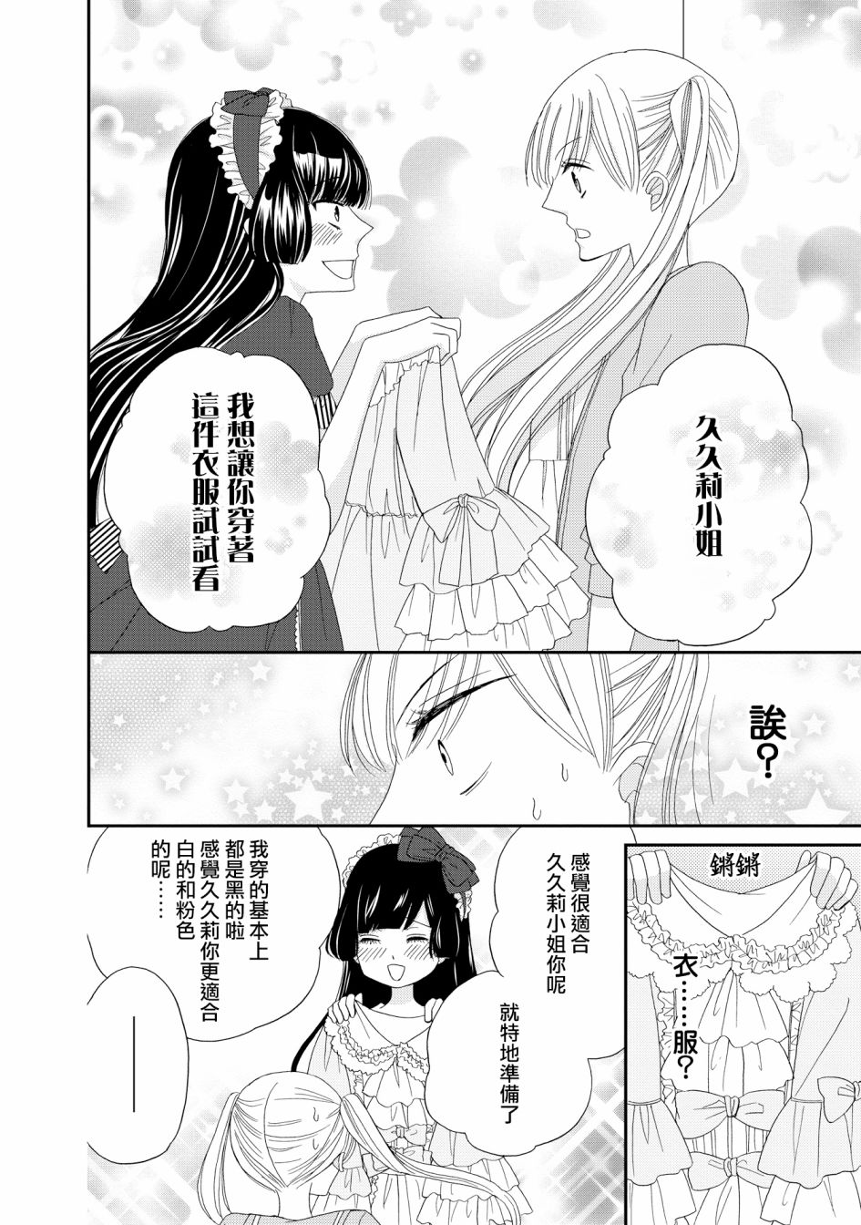 与印伝先生结缘韩漫全集-第19话无删减无遮挡章节图片 