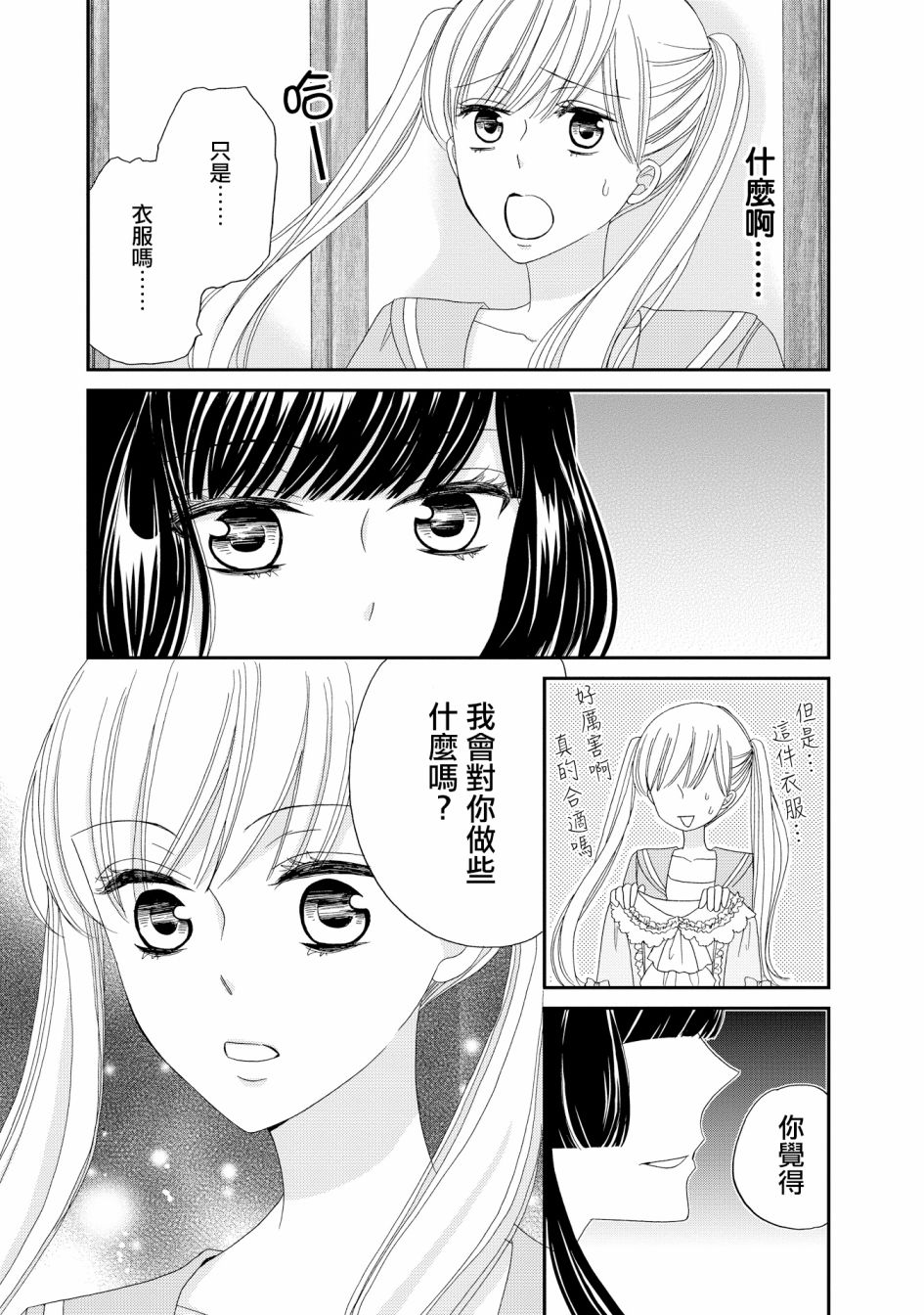 与印伝先生结缘韩漫全集-第19话无删减无遮挡章节图片 