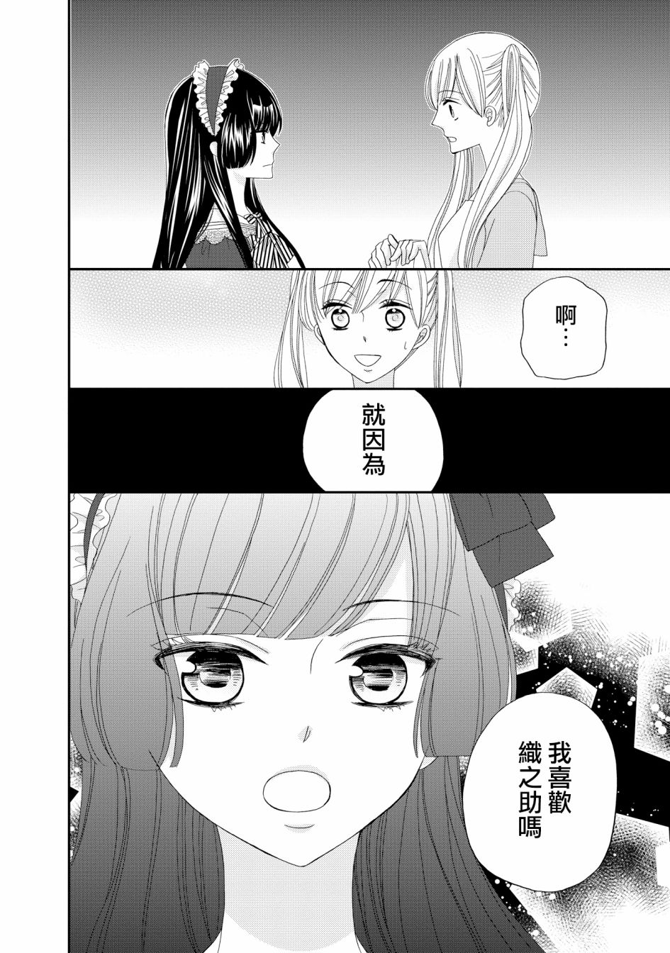 与印伝先生结缘韩漫全集-第19话无删减无遮挡章节图片 