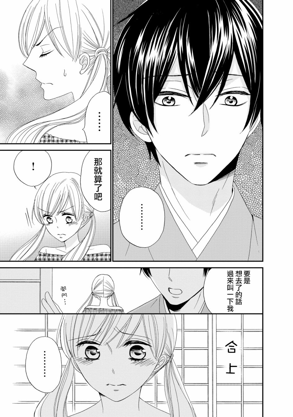 与印伝先生结缘韩漫全集-第19话无删减无遮挡章节图片 