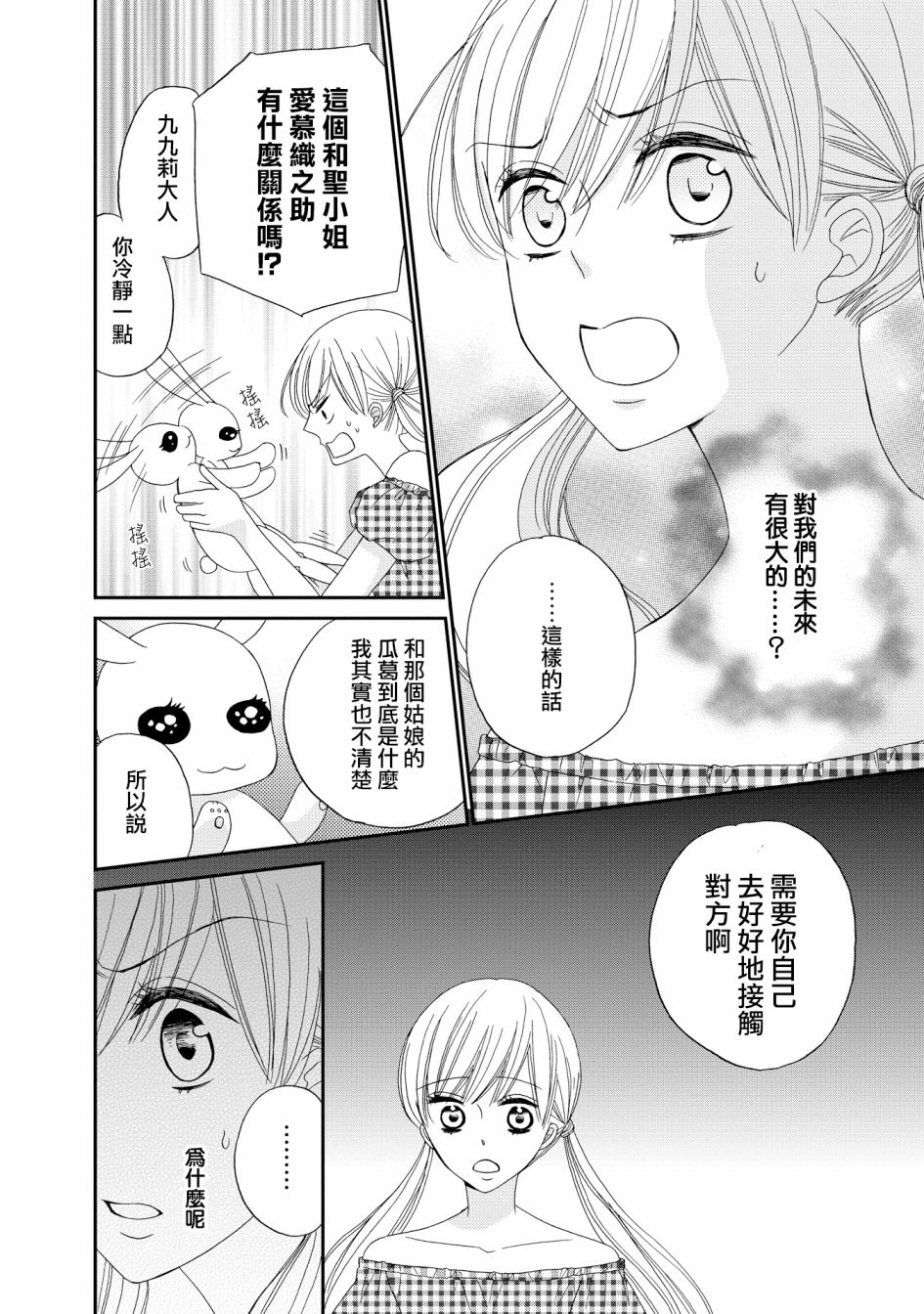 与印伝先生结缘韩漫全集-第19话无删减无遮挡章节图片 