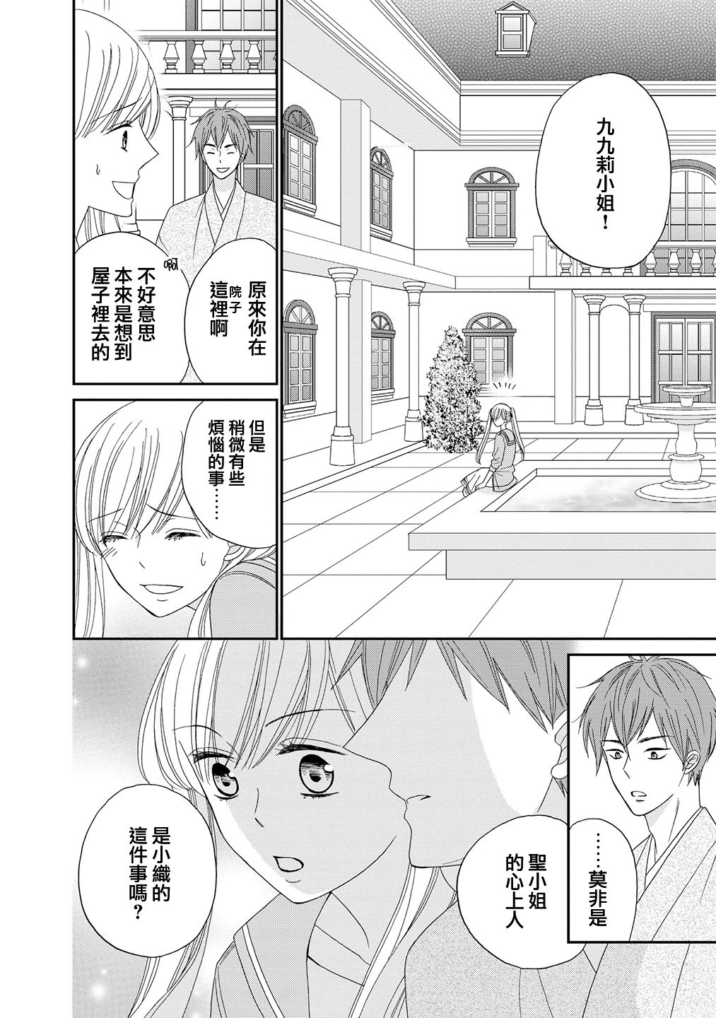 与印伝先生结缘韩漫全集-第20话无删减无遮挡章节图片 