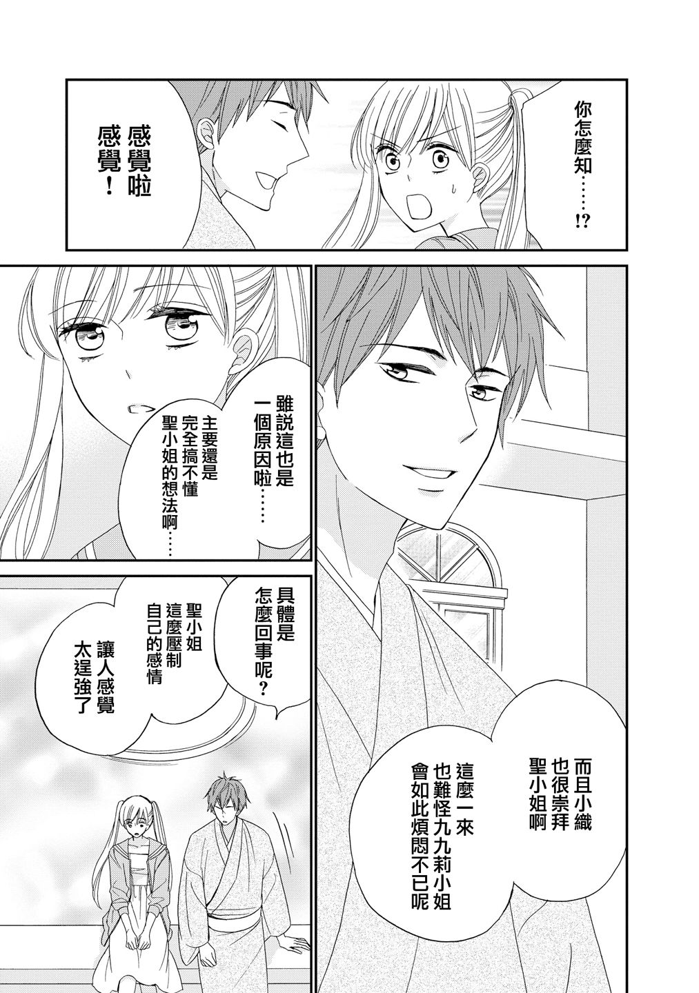 与印伝先生结缘韩漫全集-第20话无删减无遮挡章节图片 