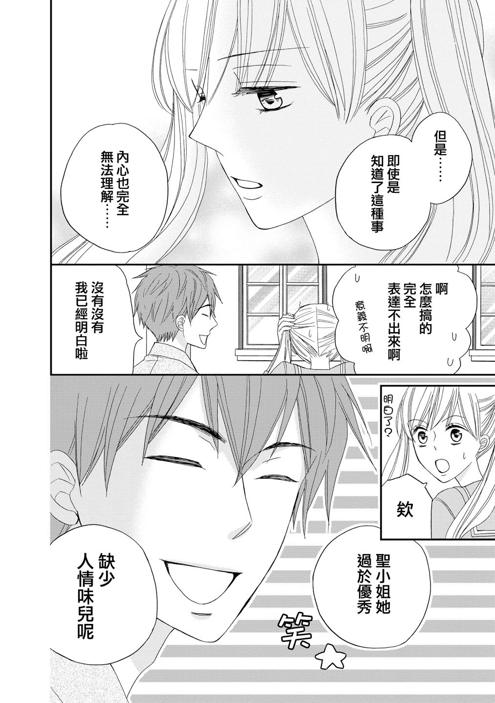 与印伝先生结缘韩漫全集-第20话无删减无遮挡章节图片 