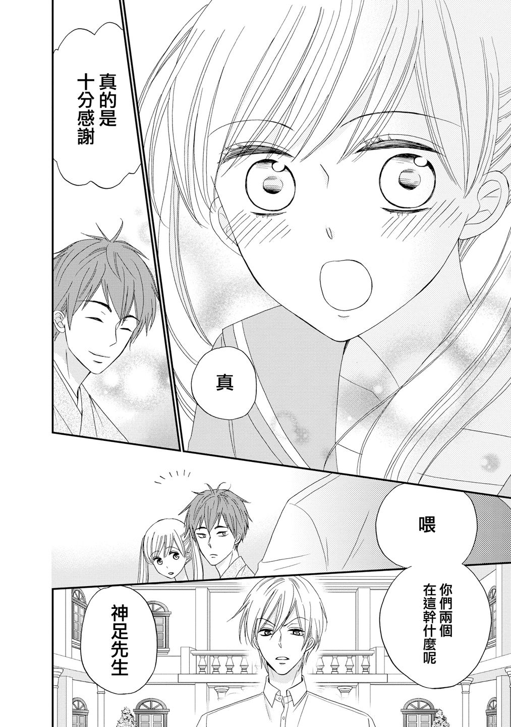 与印伝先生结缘韩漫全集-第20话无删减无遮挡章节图片 