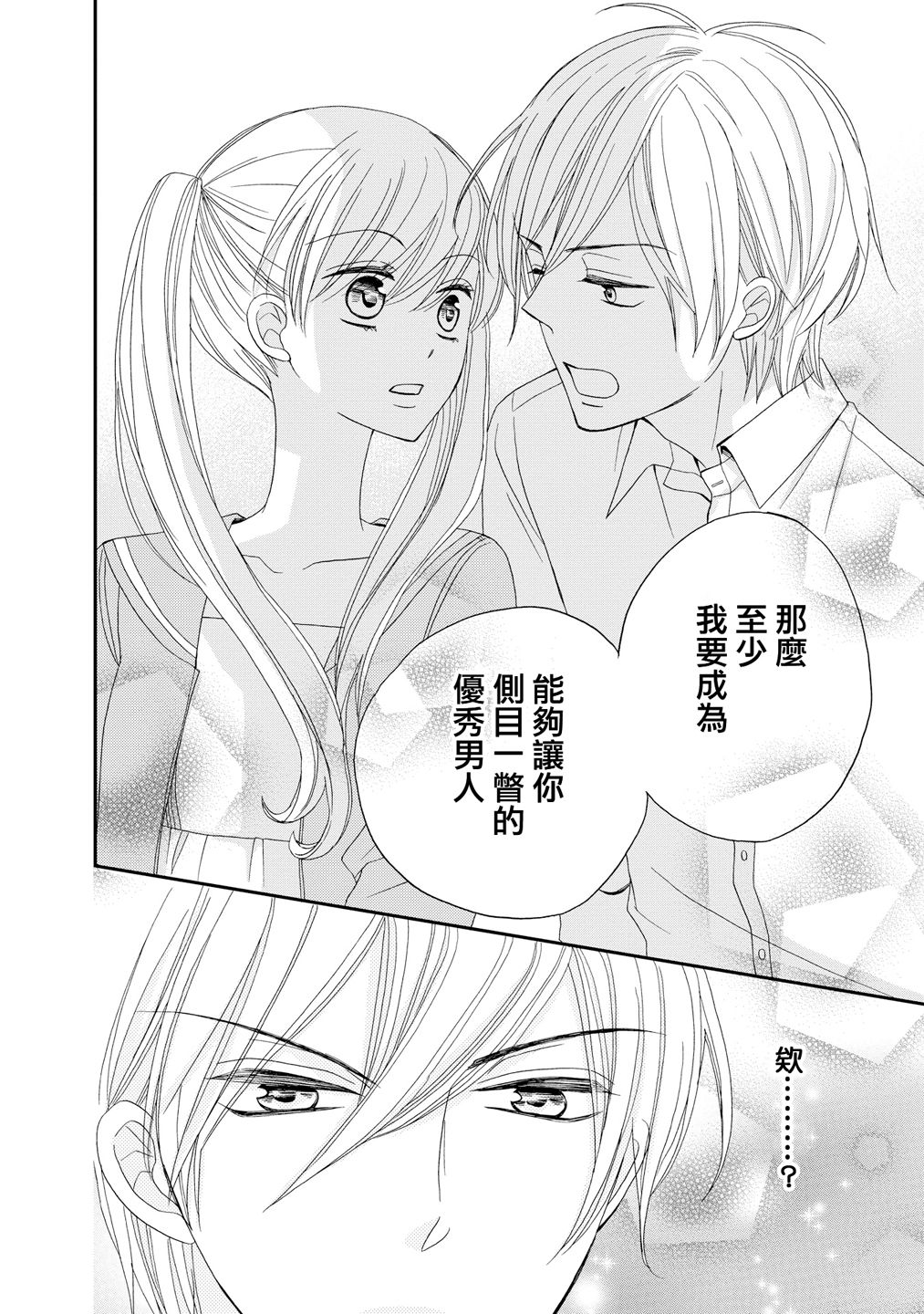 与印伝先生结缘韩漫全集-第20话无删减无遮挡章节图片 