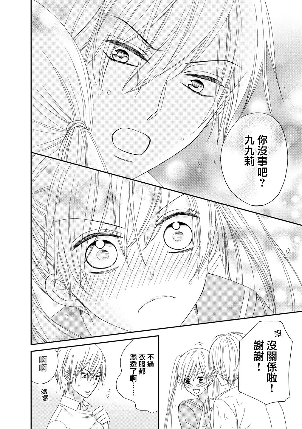 与印伝先生结缘韩漫全集-第20话无删减无遮挡章节图片 