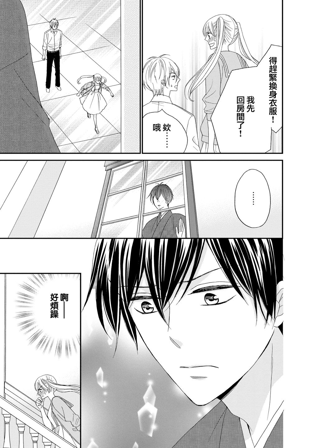 与印伝先生结缘韩漫全集-第20话无删减无遮挡章节图片 