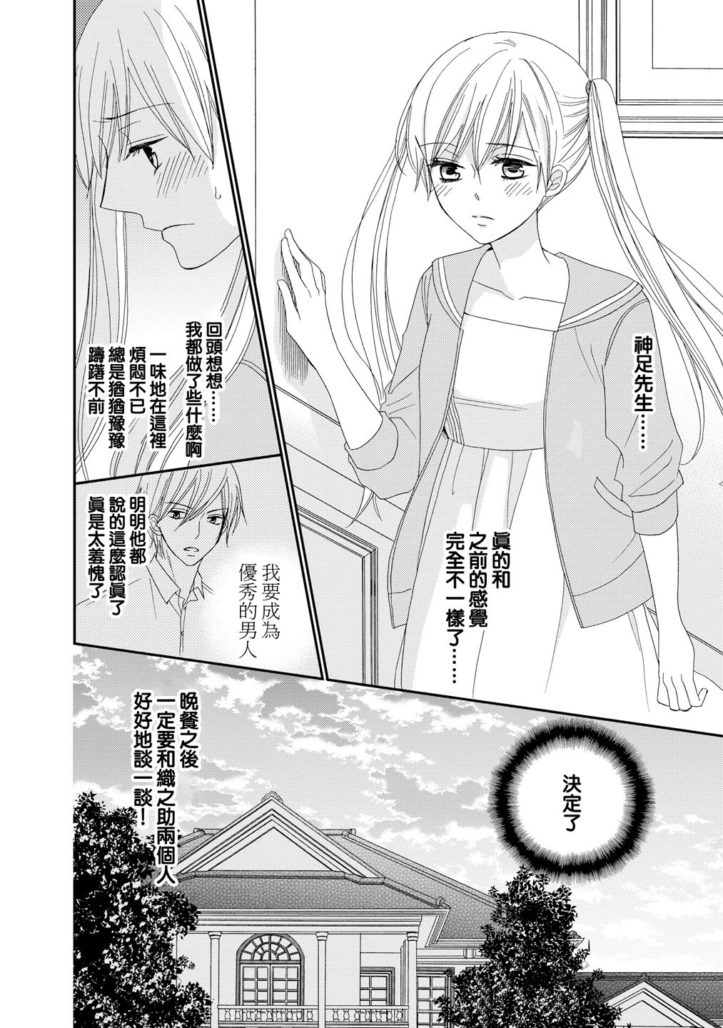 与印伝先生结缘韩漫全集-第20话无删减无遮挡章节图片 