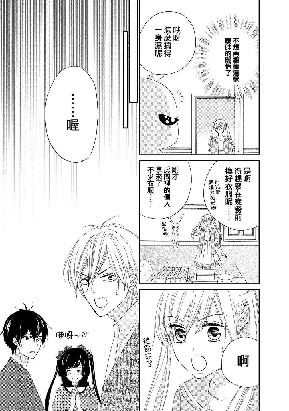 与印伝先生结缘韩漫全集-第20话无删减无遮挡章节图片 