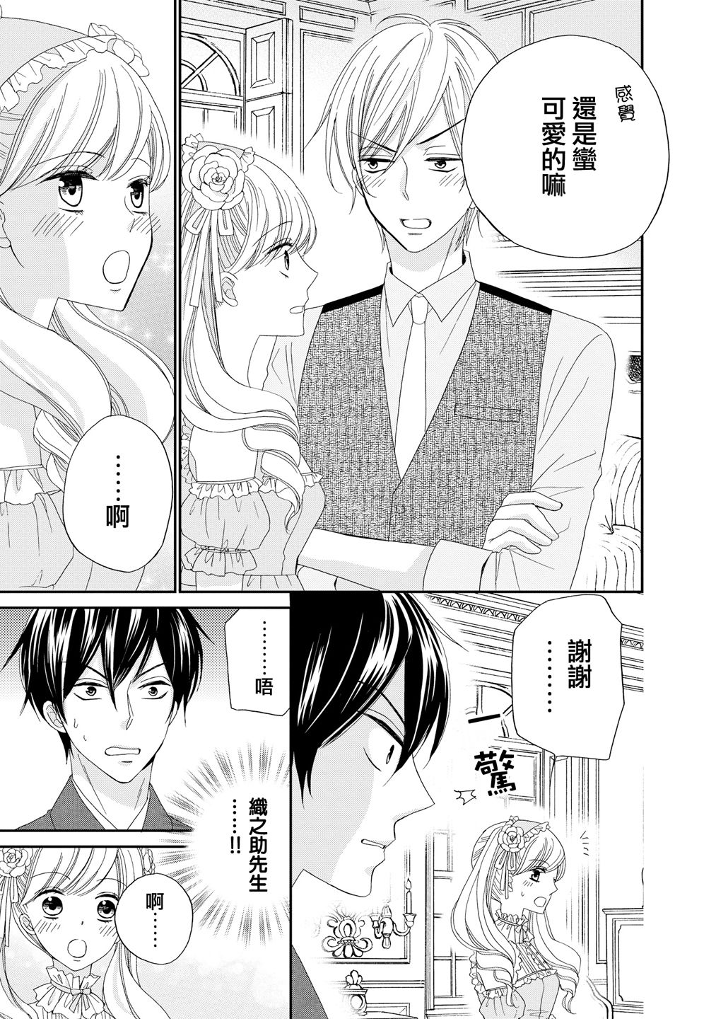 与印伝先生结缘韩漫全集-第20话无删减无遮挡章节图片 