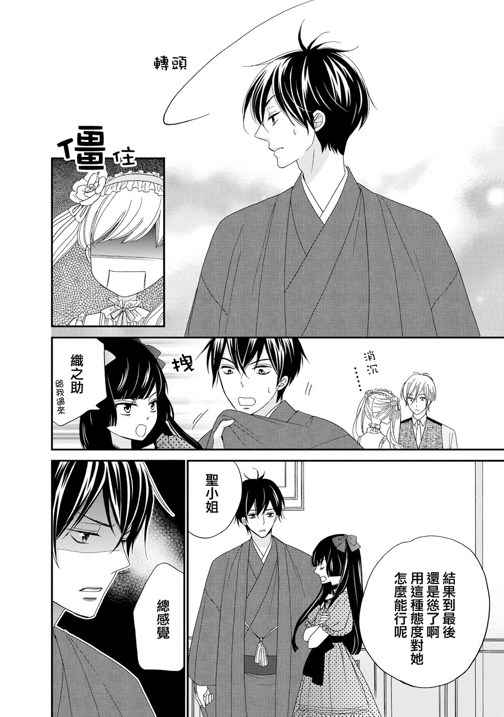 与印伝先生结缘韩漫全集-第20话无删减无遮挡章节图片 