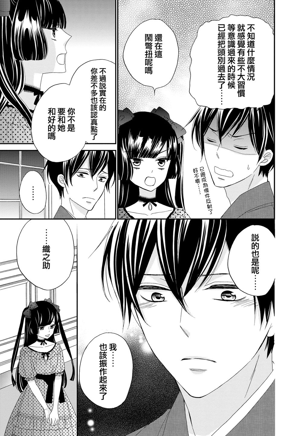 与印伝先生结缘韩漫全集-第20话无删减无遮挡章节图片 
