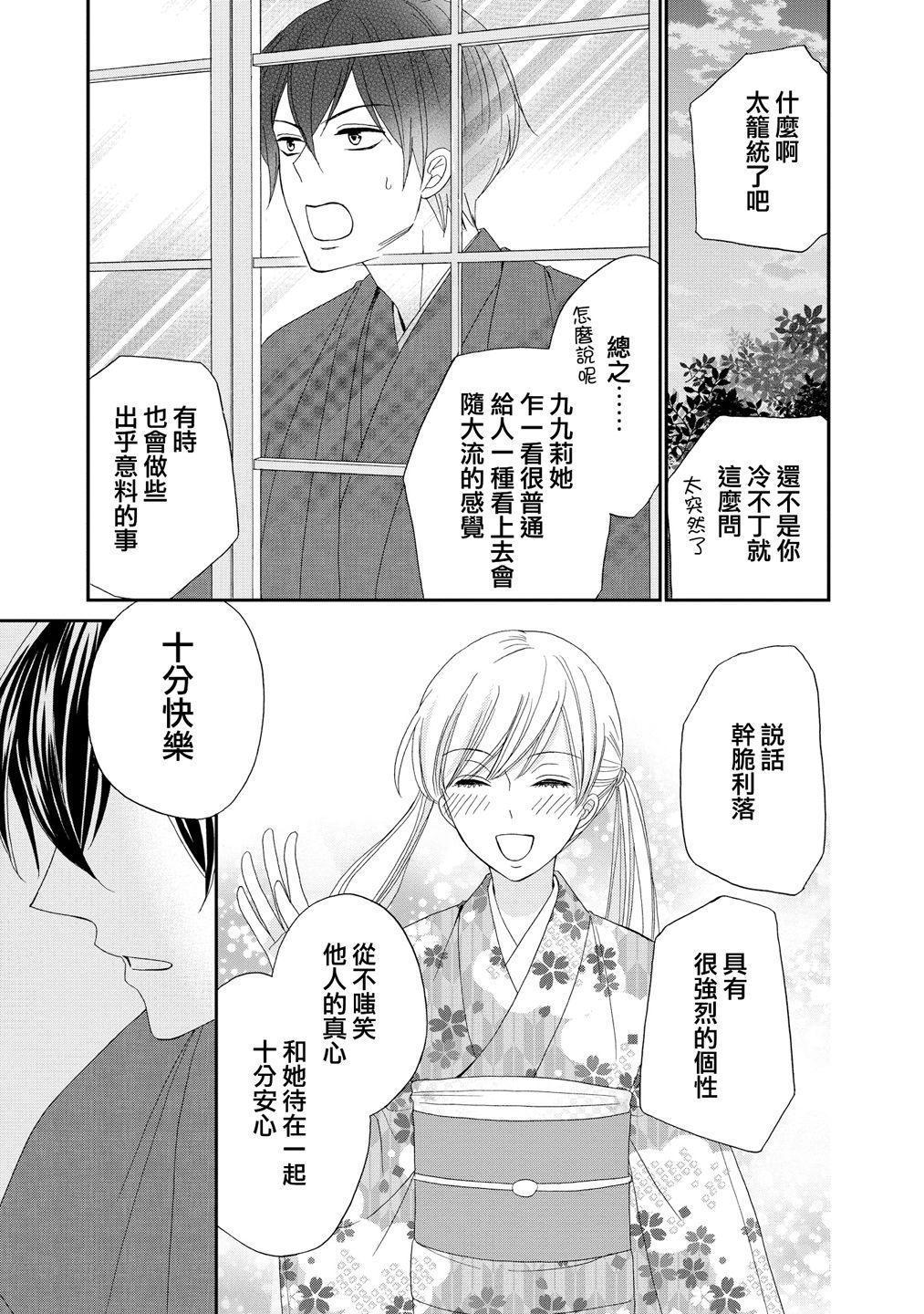 与印伝先生结缘韩漫全集-第20话无删减无遮挡章节图片 