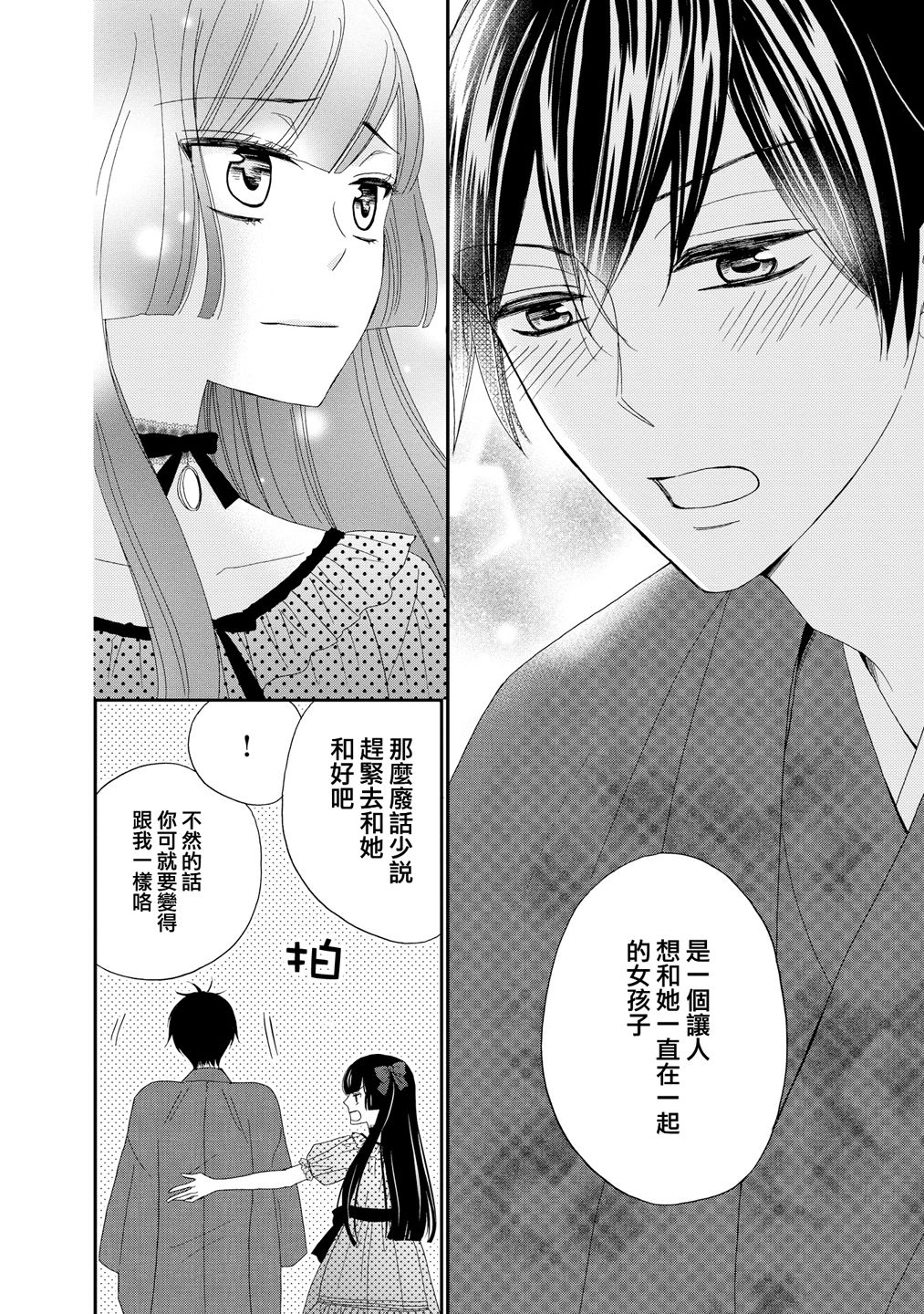 与印伝先生结缘韩漫全集-第20话无删减无遮挡章节图片 