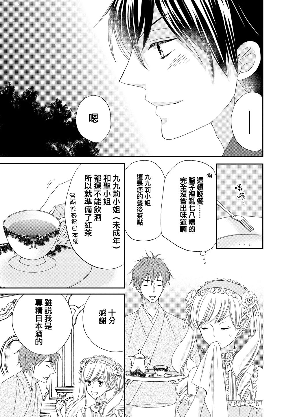 与印伝先生结缘韩漫全集-第20话无删减无遮挡章节图片 