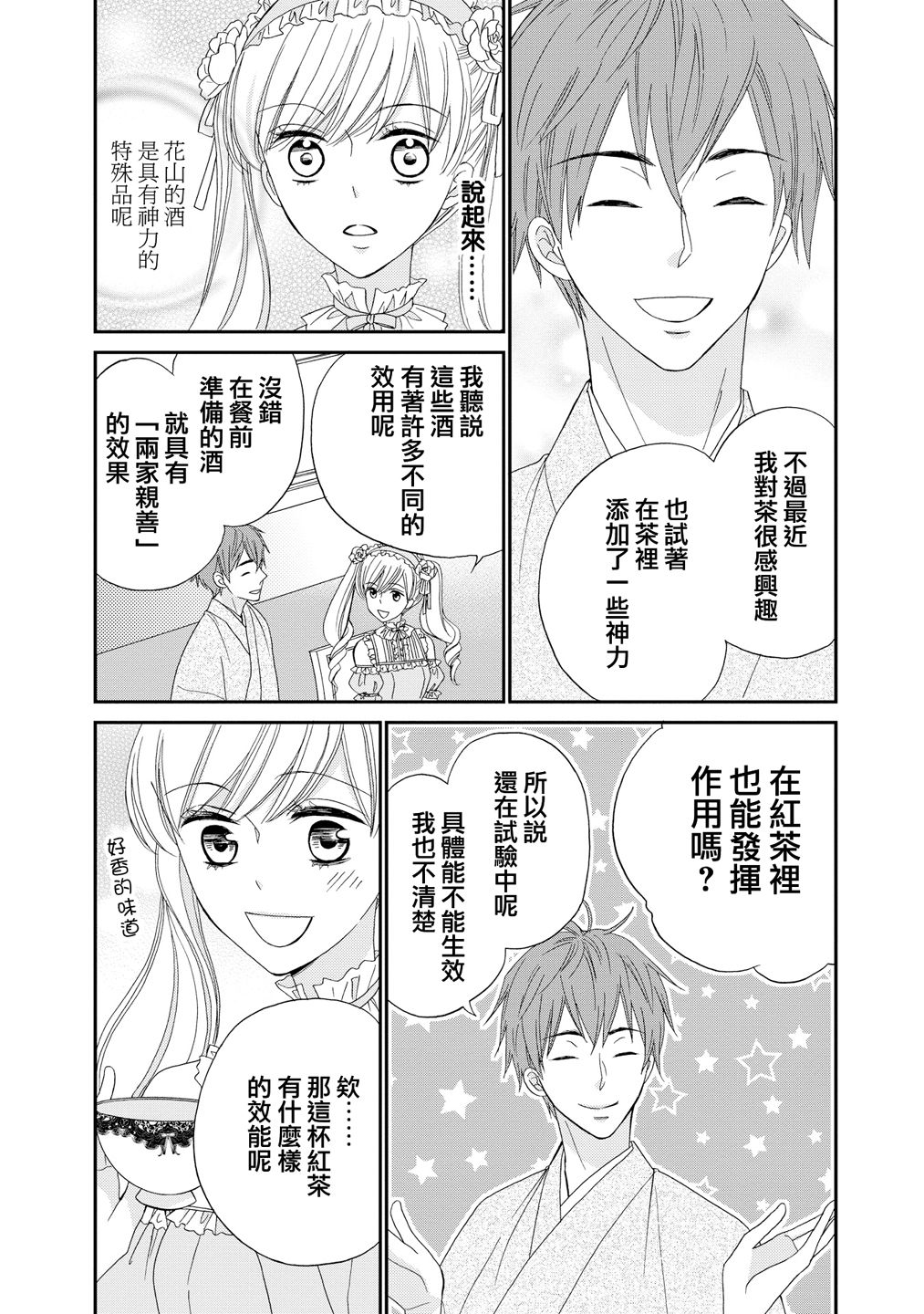 与印伝先生结缘韩漫全集-第20话无删减无遮挡章节图片 