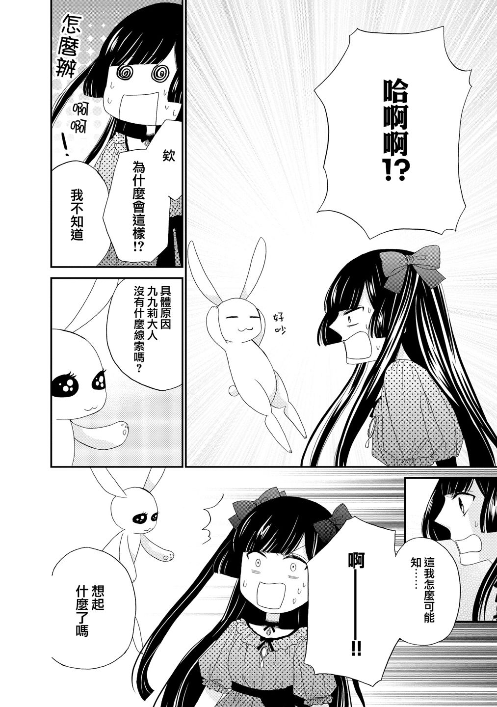 与印伝先生结缘韩漫全集-第20话无删减无遮挡章节图片 
