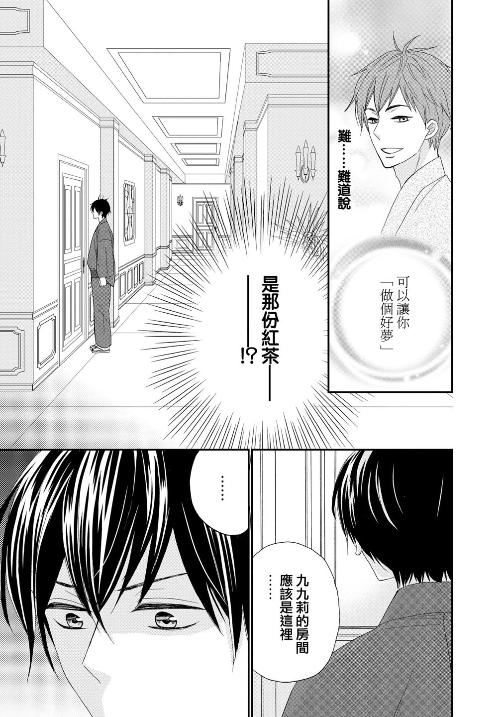 与印伝先生结缘韩漫全集-第20话无删减无遮挡章节图片 