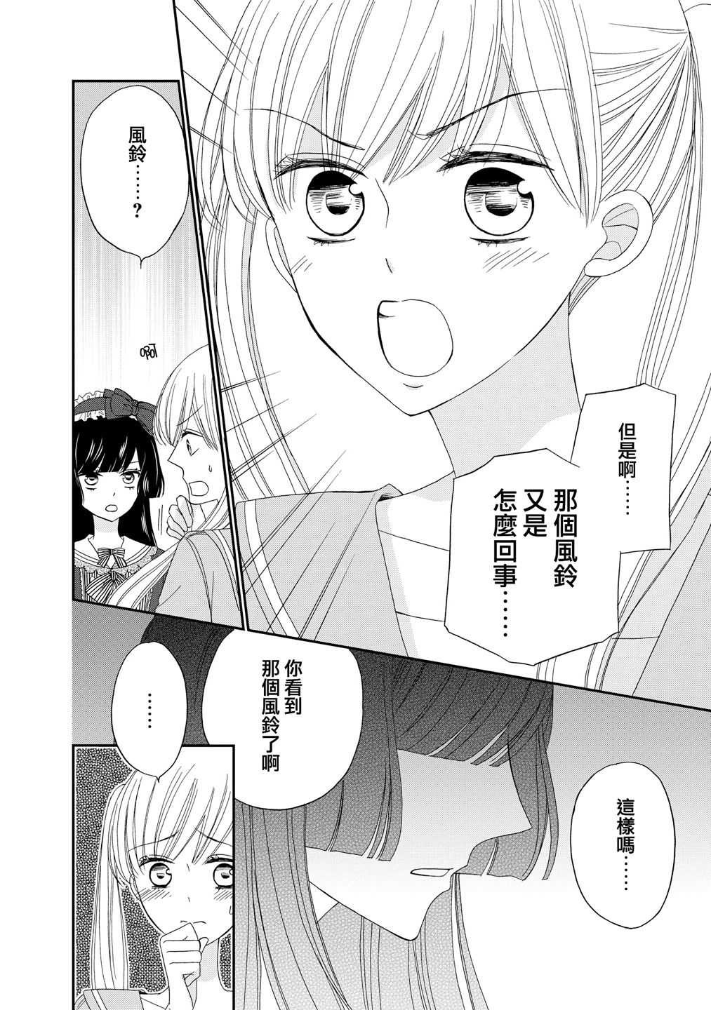 与印伝先生结缘韩漫全集-第20话无删减无遮挡章节图片 