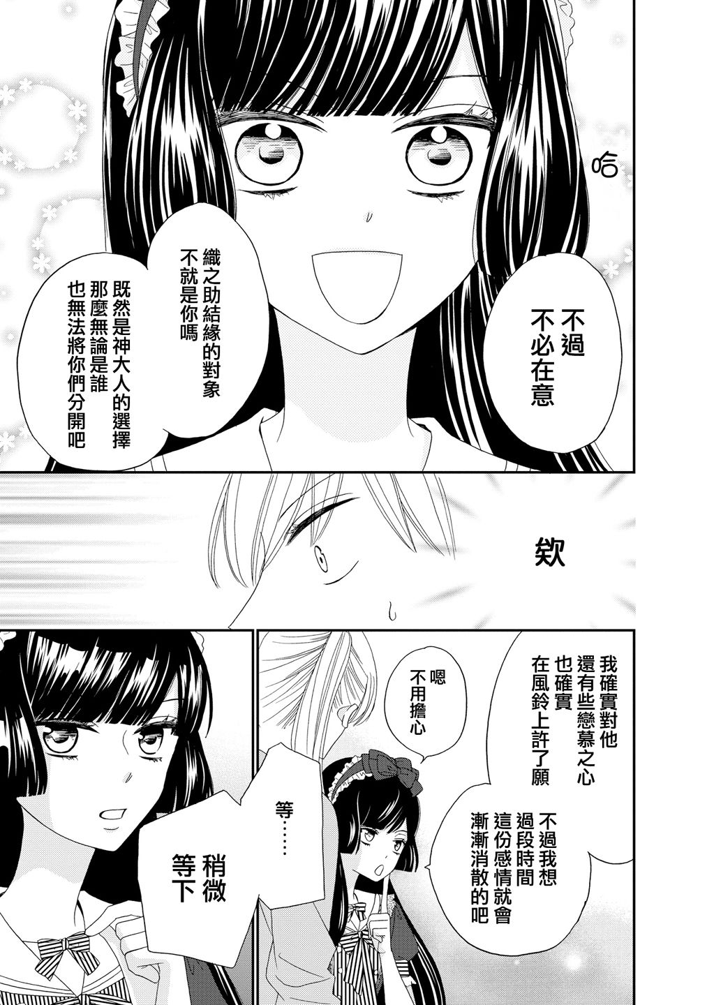 与印伝先生结缘韩漫全集-第20话无删减无遮挡章节图片 