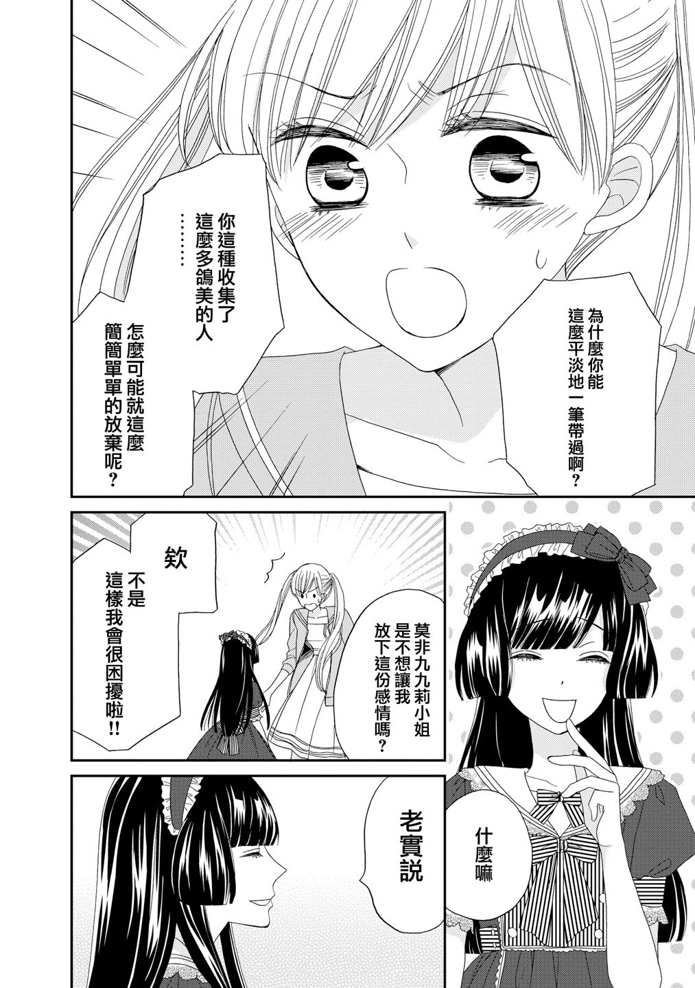 与印伝先生结缘韩漫全集-第20话无删减无遮挡章节图片 