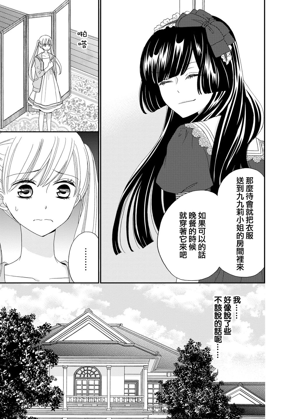 与印伝先生结缘韩漫全集-第20话无删减无遮挡章节图片 