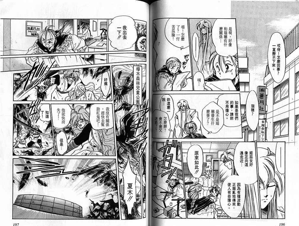 绯翔传说韩漫全集-vol_01无删减无遮挡章节图片 