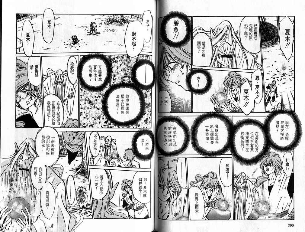 绯翔传说韩漫全集-vol_01无删减无遮挡章节图片 