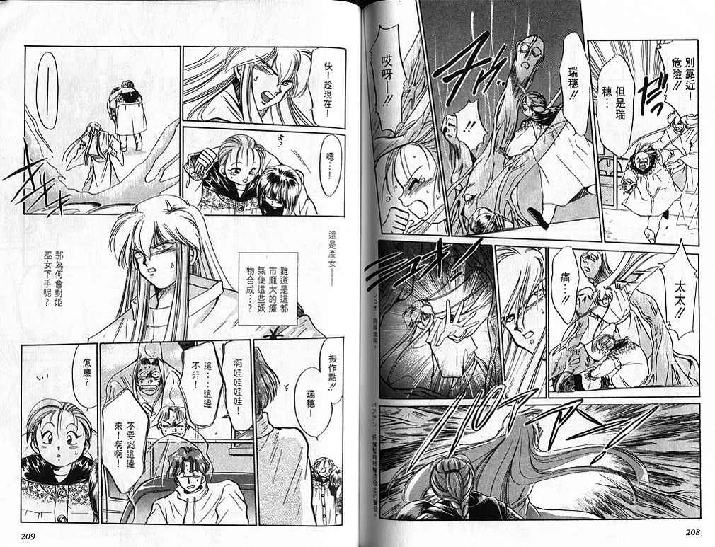 绯翔传说韩漫全集-vol_01无删减无遮挡章节图片 
