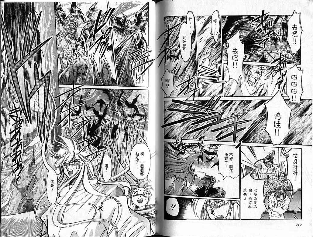 绯翔传说韩漫全集-vol_01无删减无遮挡章节图片 