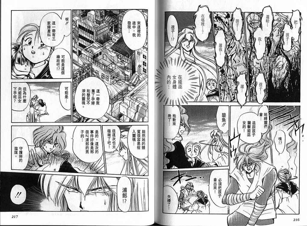 绯翔传说韩漫全集-vol_01无删减无遮挡章节图片 