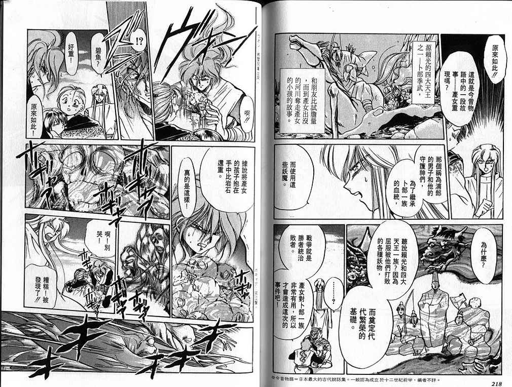绯翔传说韩漫全集-vol_01无删减无遮挡章节图片 