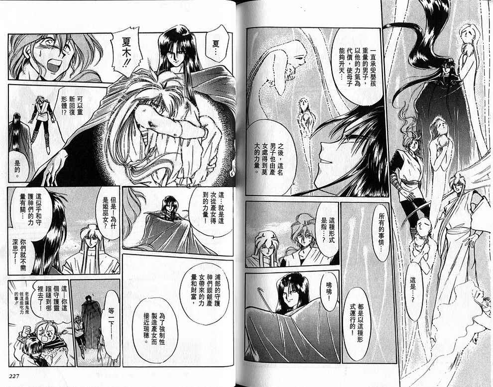 绯翔传说韩漫全集-vol_01无删减无遮挡章节图片 