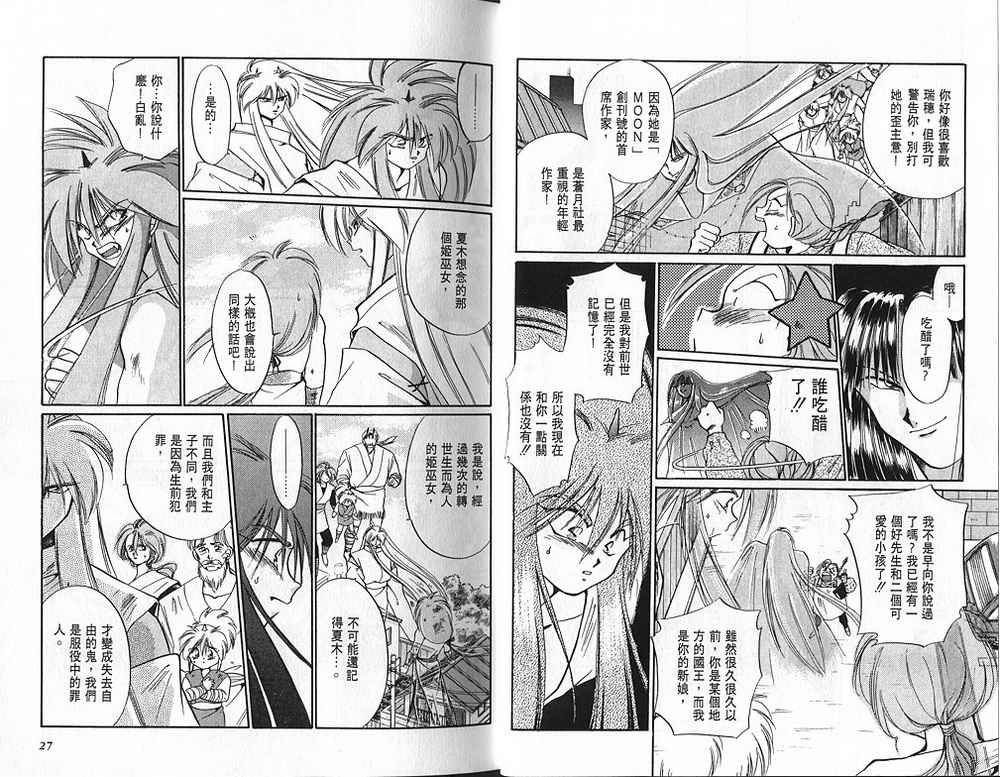 绯翔传说韩漫全集-vol_01无删减无遮挡章节图片 