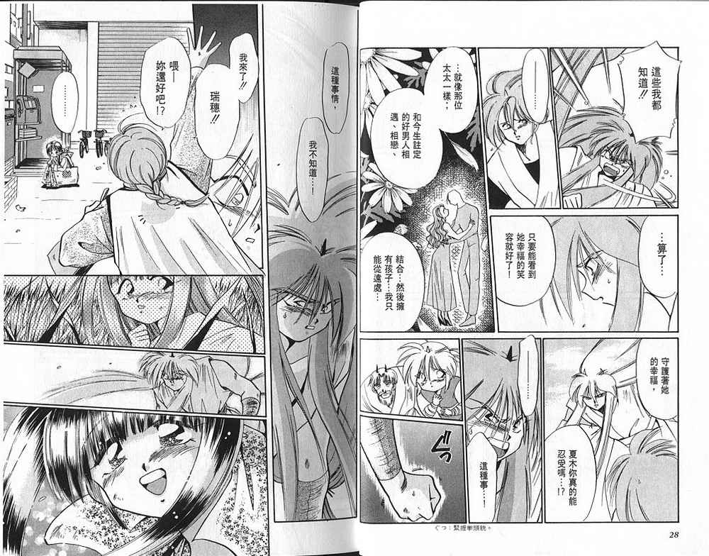 绯翔传说韩漫全集-vol_01无删减无遮挡章节图片 