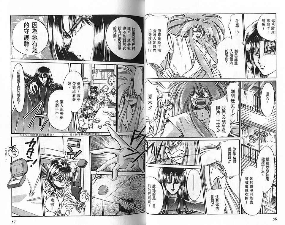 绯翔传说韩漫全集-vol_01无删减无遮挡章节图片 