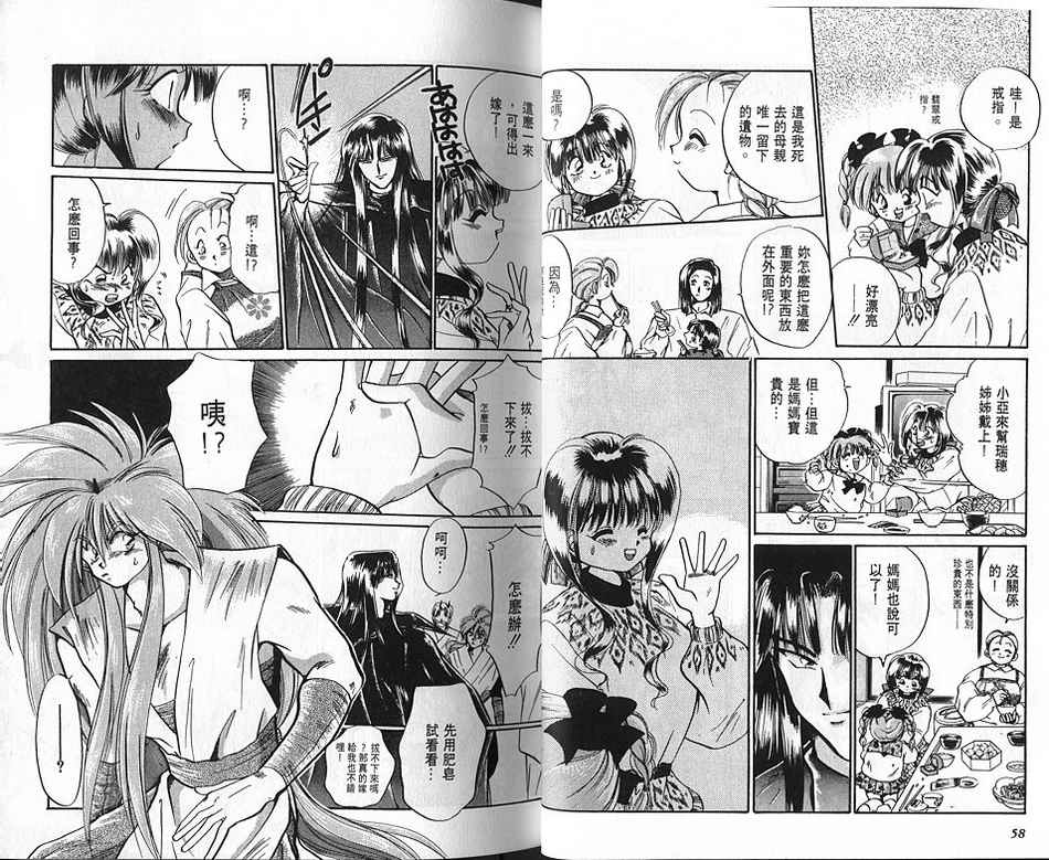 绯翔传说韩漫全集-vol_01无删减无遮挡章节图片 